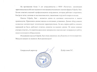 Поставка насосов для котельных установок
