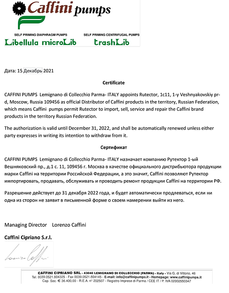 Сертификат официального дистрибьютора Caffini Pumps